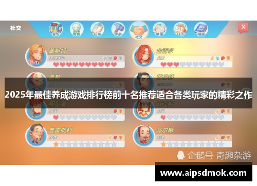 2025年最佳养成游戏排行榜前十名推荐适合各类玩家的精彩之作