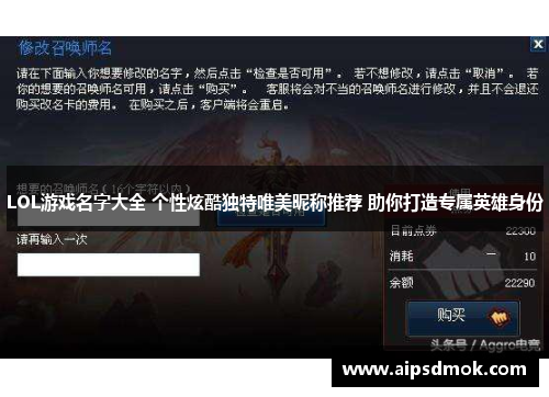 LOL游戏名字大全 个性炫酷独特唯美昵称推荐 助你打造专属英雄身份