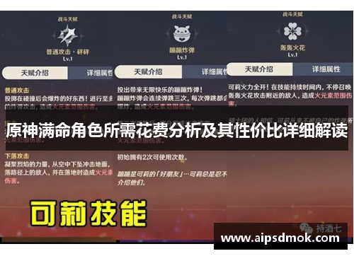 原神满命角色所需花费分析及其性价比详细解读