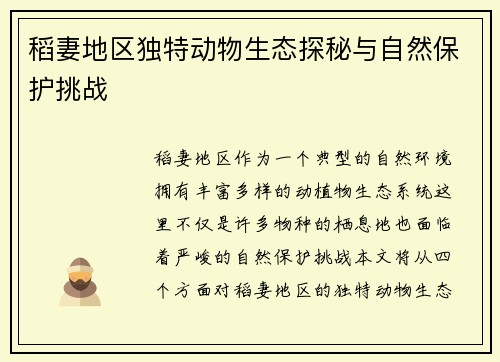 稻妻地区独特动物生态探秘与自然保护挑战