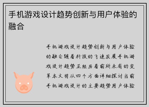 手机游戏设计趋势创新与用户体验的融合