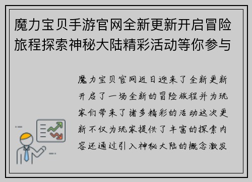 魔力宝贝手游官网全新更新开启冒险旅程探索神秘大陆精彩活动等你参与