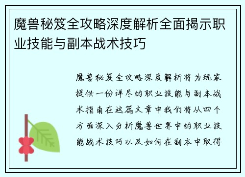 魔兽秘笈全攻略深度解析全面揭示职业技能与副本战术技巧