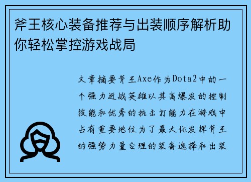 斧王核心装备推荐与出装顺序解析助你轻松掌控游戏战局
